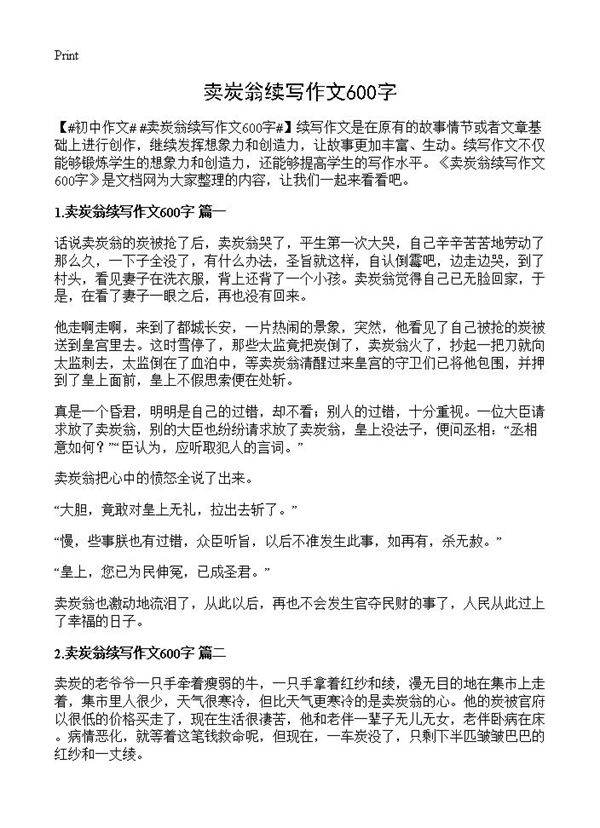 卖炭翁续写作文600字