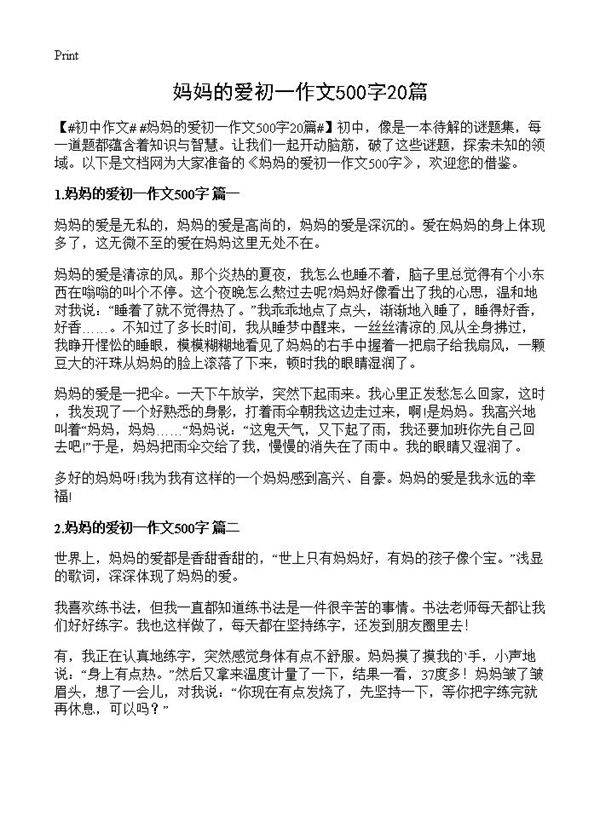 妈妈的爱初一作文500字20篇