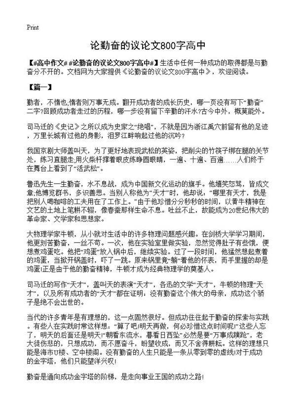 论勤奋的议论文800字高中