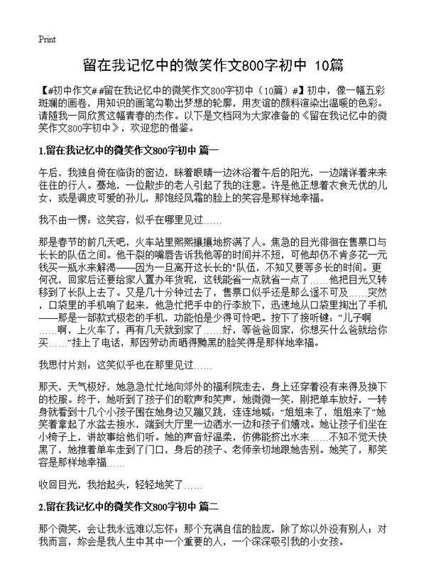 留在我记忆中的微笑作文800字初中10篇