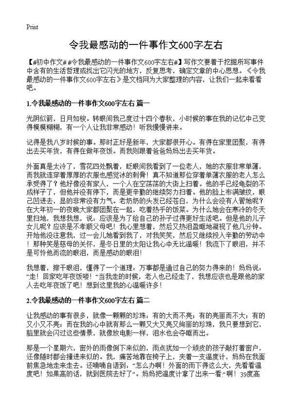 令我最感动的一件事作文600字左右