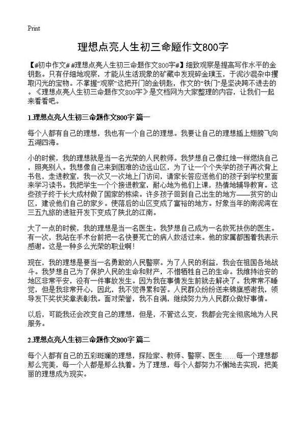 理想点亮人生初三命题作文800字