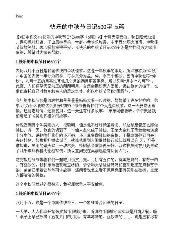 快乐的中秋节日记600字5篇