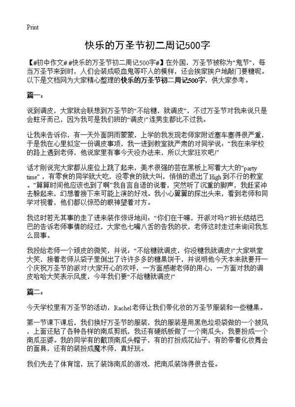 快乐的万圣节初二周记500字
