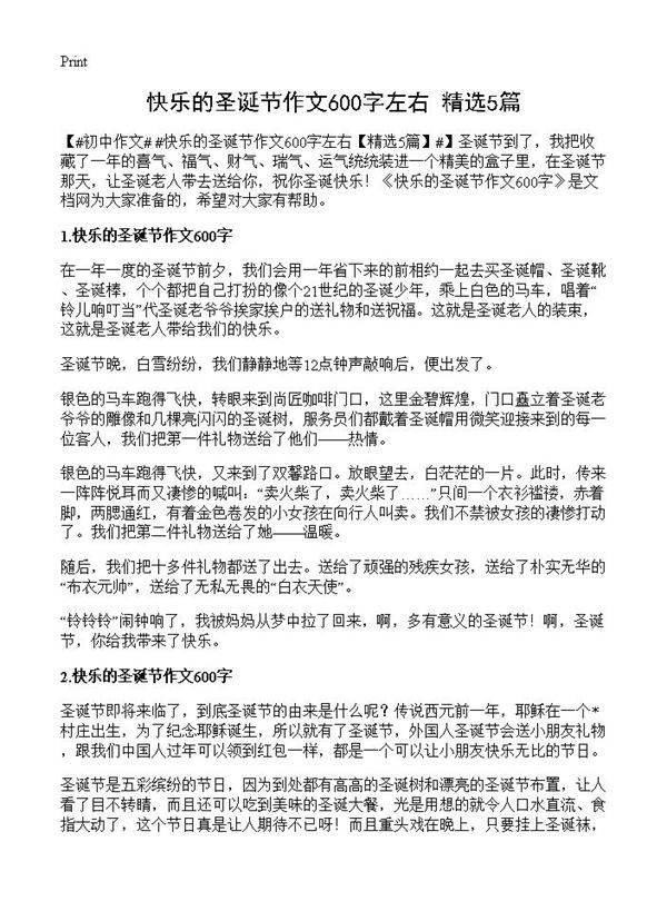 快乐的圣诞节作文600字左右