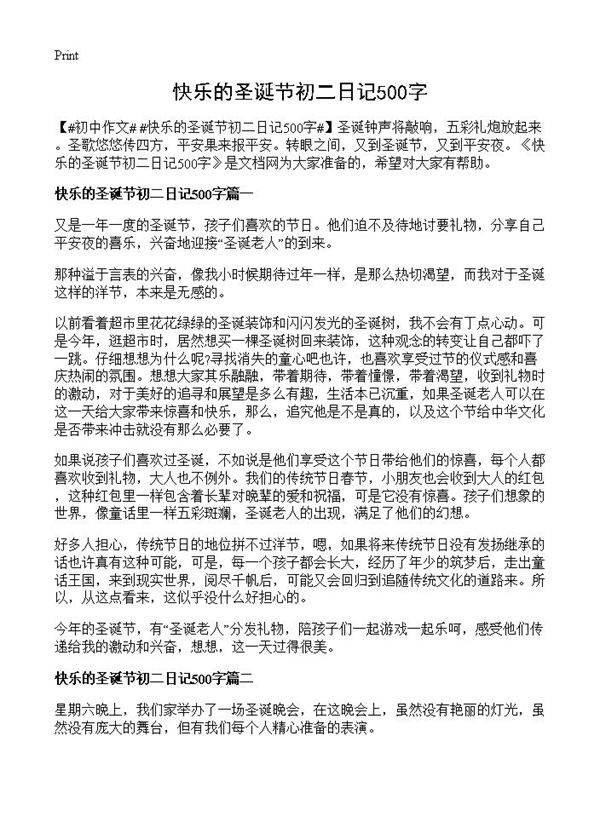 快乐的圣诞节初二日记500字