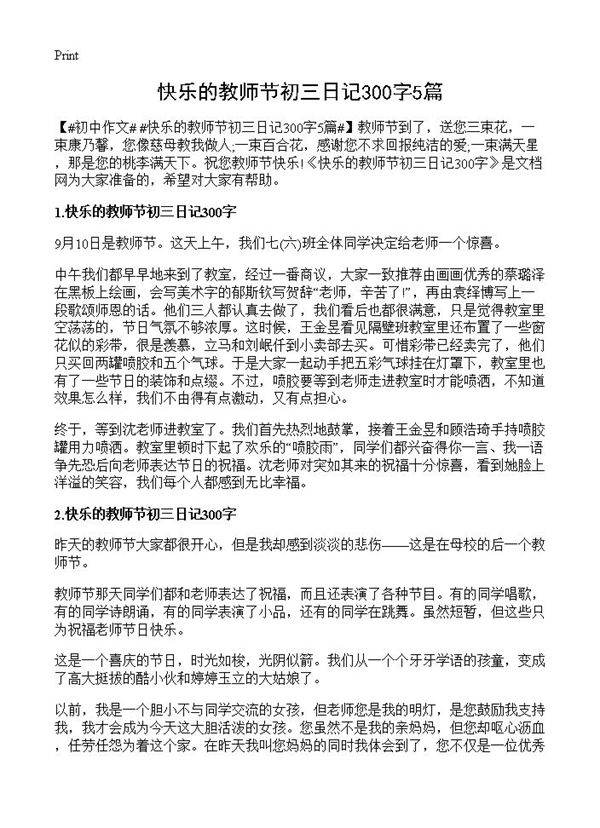 快乐的教师节初三日记300字5篇
