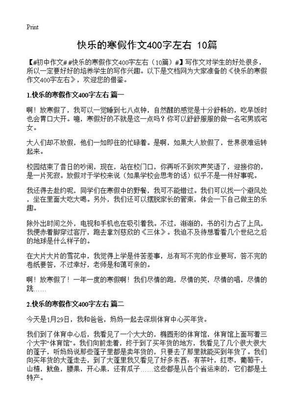 快乐的寒假作文400字左右10篇