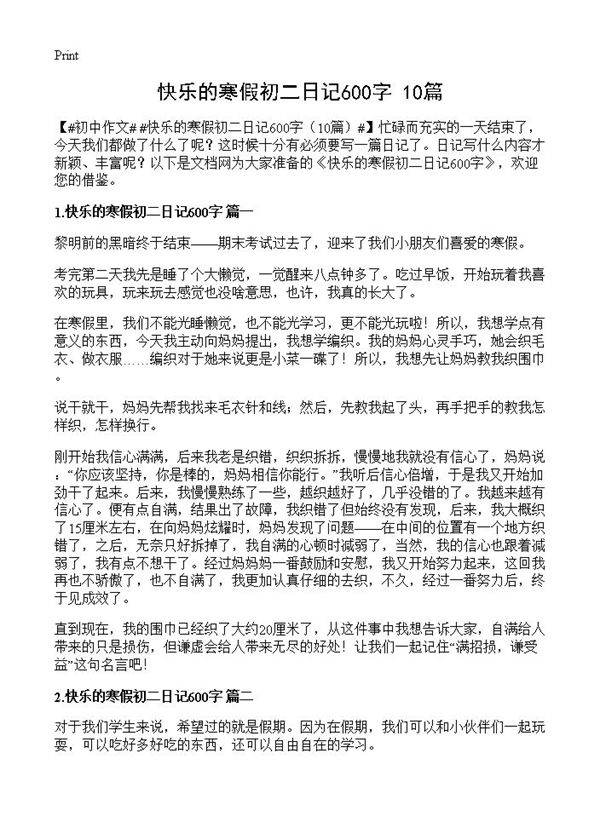 快乐的寒假初二日记600字10篇