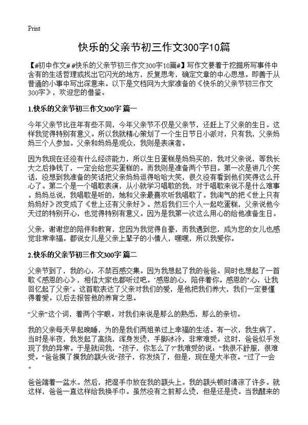 快乐的父亲节初三作文300字10篇