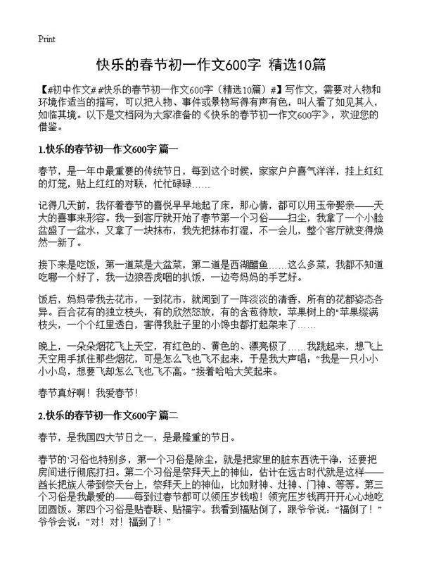 快乐的春节初一作文600字10篇