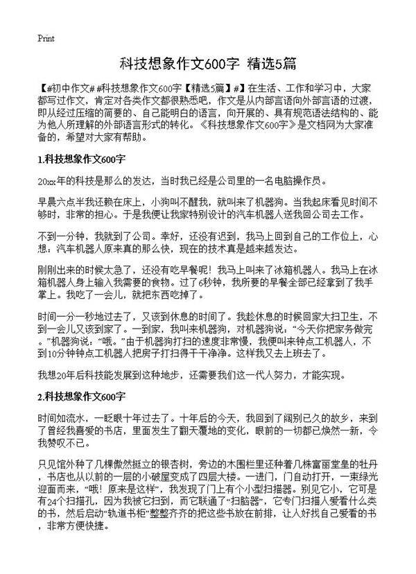 科技想象作文600字