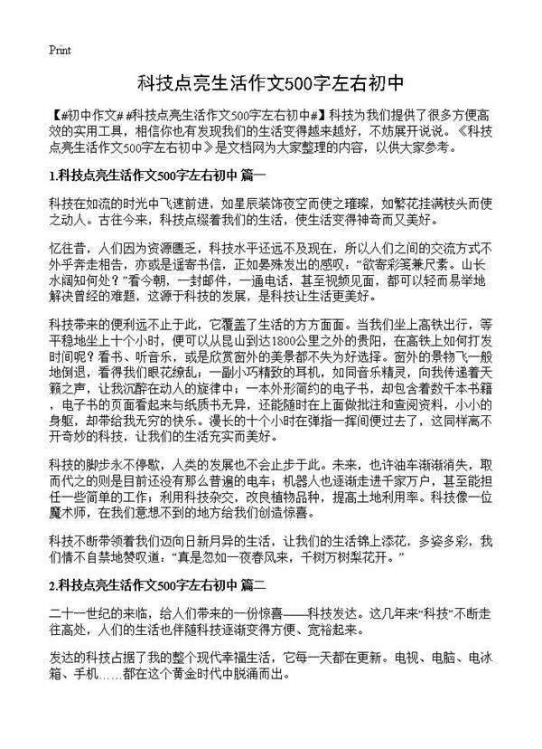 科技点亮生活作文500字左右初中