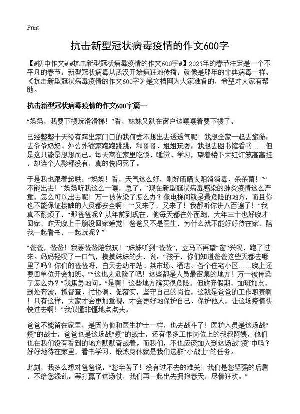 抗击新型冠状病毒疫情的作文600字