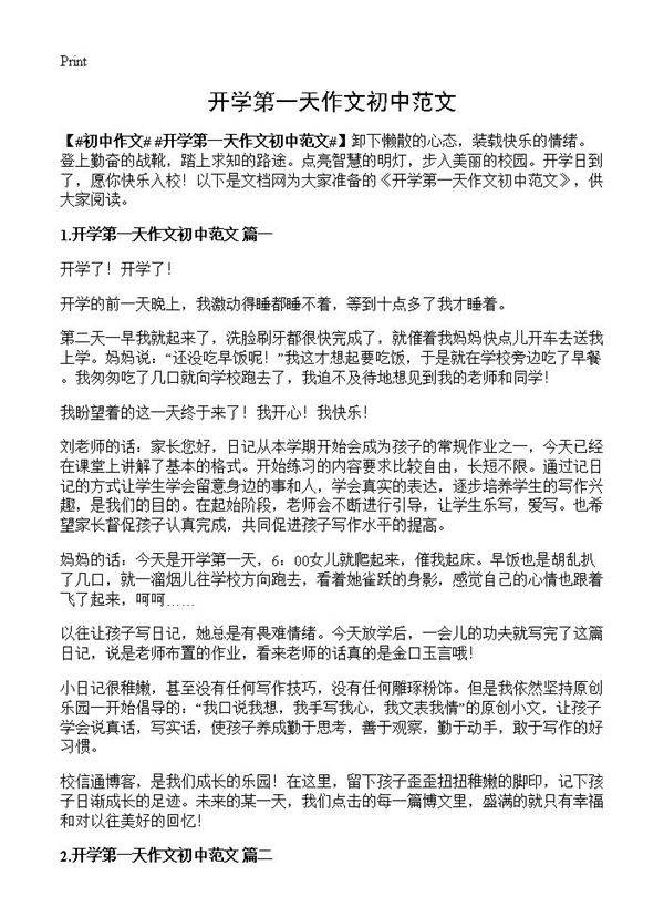 开学第一天作文初中范文