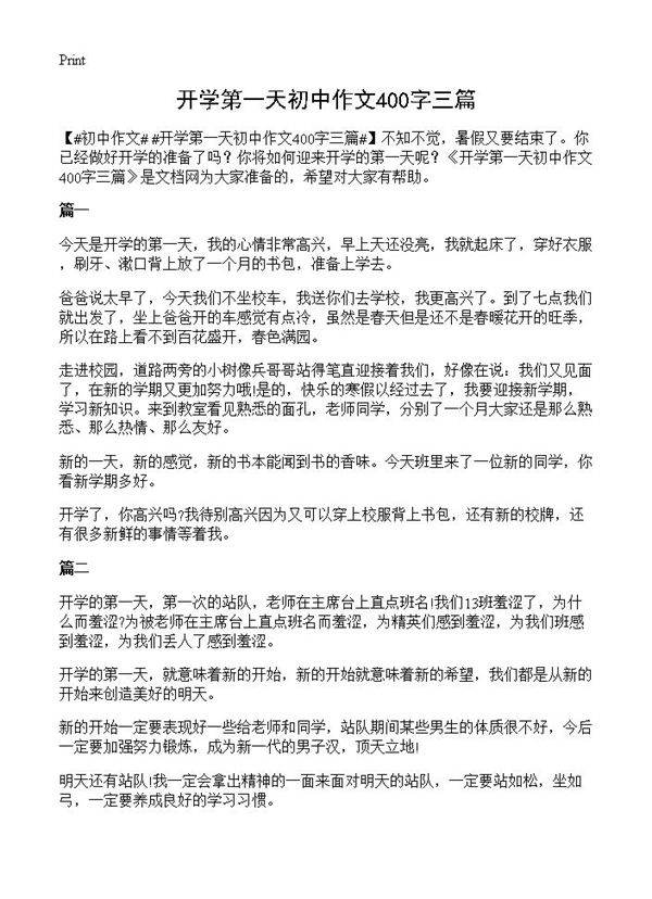 开学第一天初中作文400字三篇