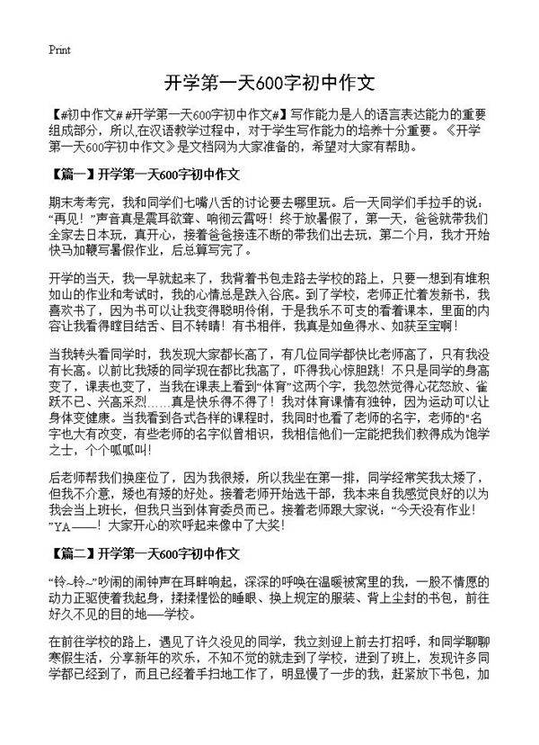 开学第一天600字初中作文