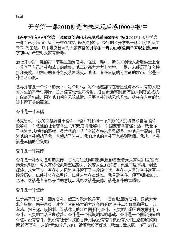 开学第一课2018创造向未来观后感1000字初中
