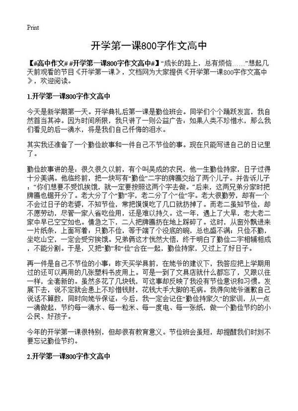 开学第一课800字作文高中
