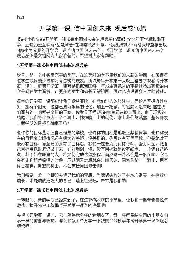 开学第一课《信中国创未来》观后感10篇