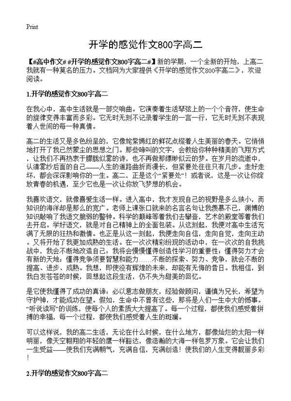 开学的感觉作文800字高二