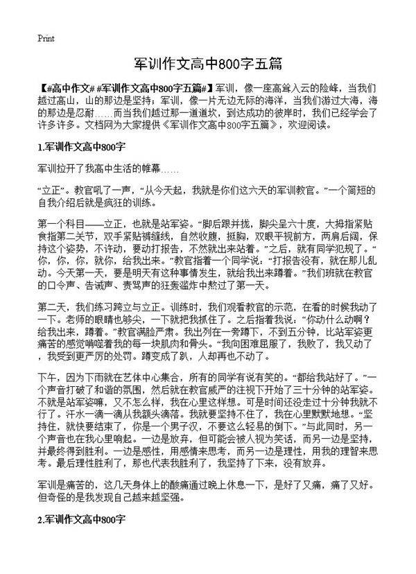 军训作文高中800字五篇