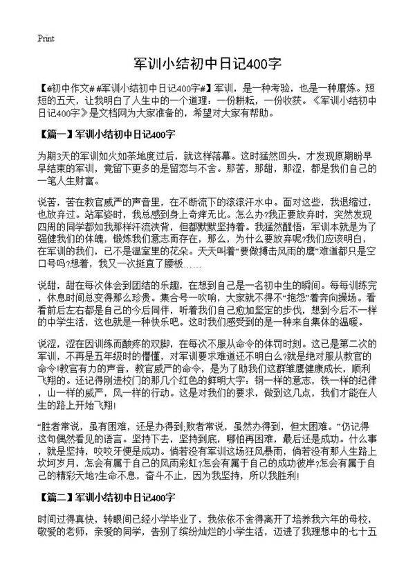 军训小结初中日记400字