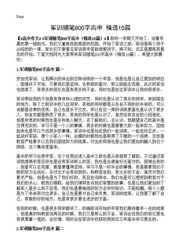 军训随笔800字高中10篇