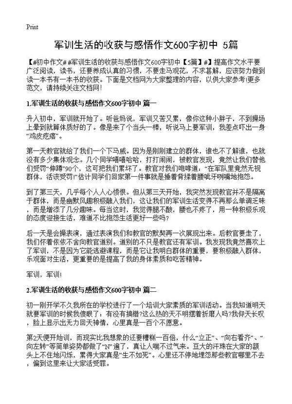 军训生活的收获与感悟作文600字初中