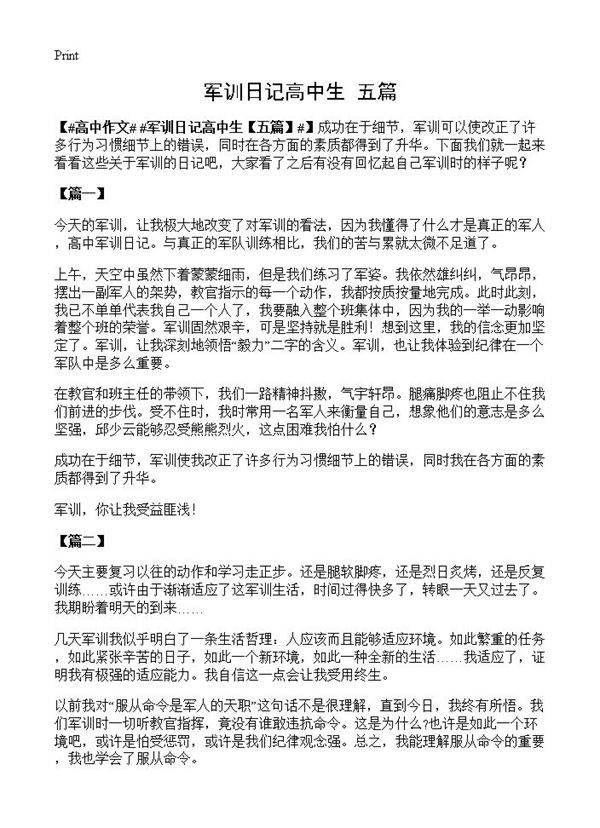 军训日记高中生