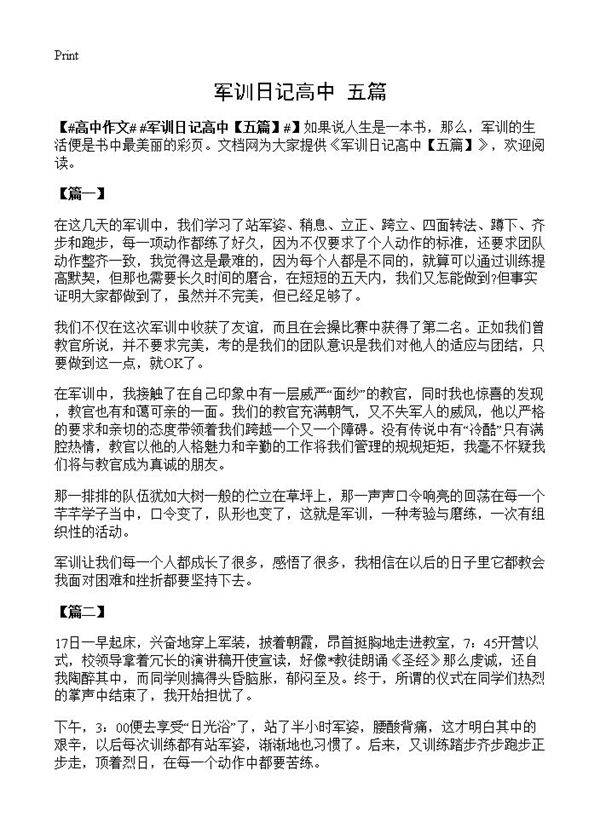 军训日记高中