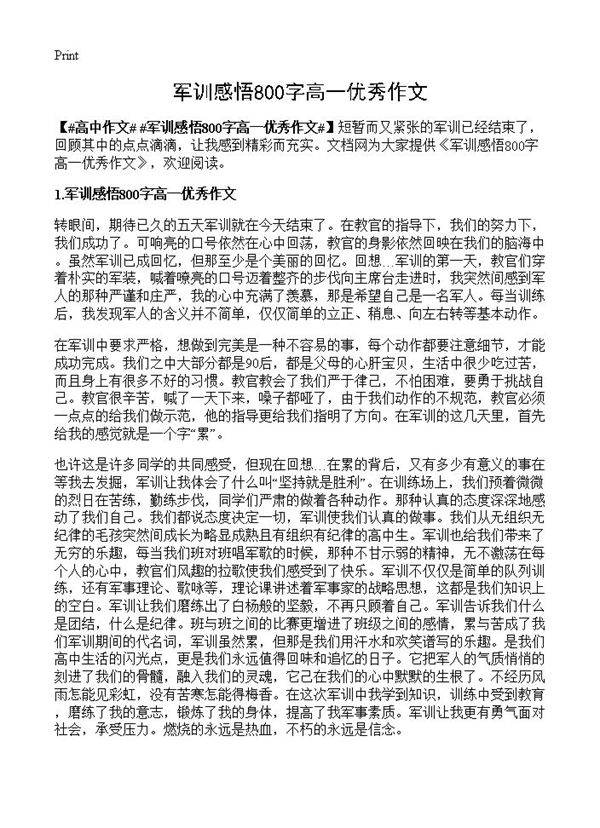 军训感悟800字高一优秀作文