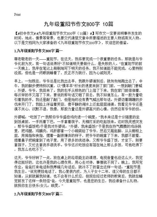 九年级重阳节作文800字10篇