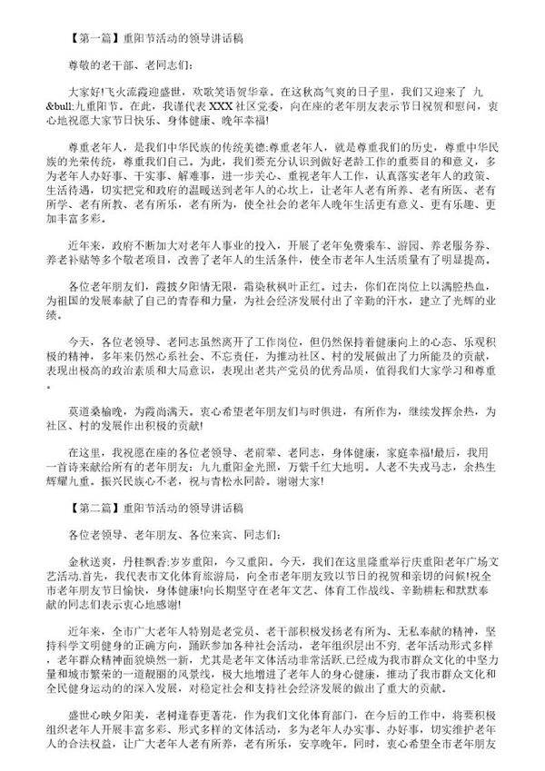重阳节活动的领导讲话稿两篇