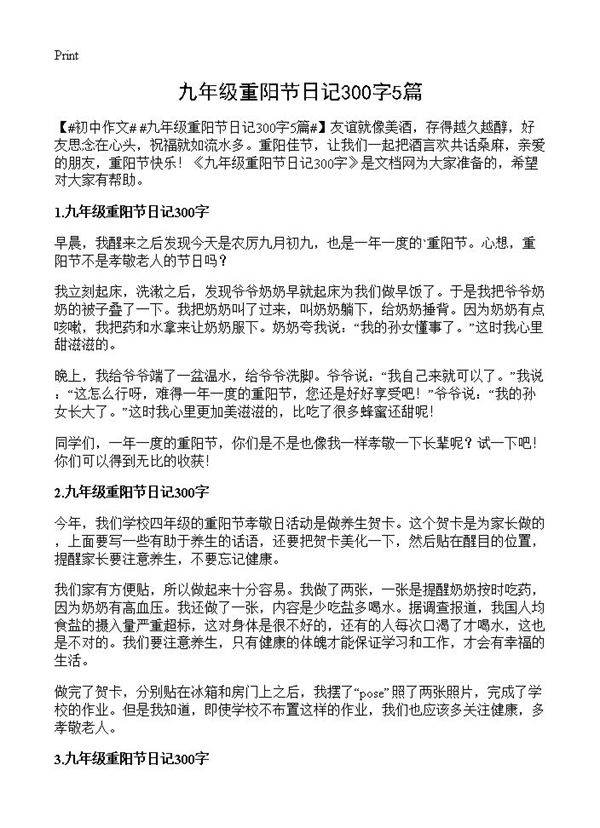 九年级重阳节日记300字5篇