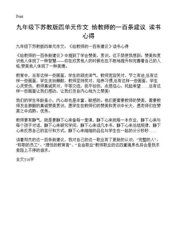 九年级下苏教版四单元作文 《给教师的一百条建议》读书心得