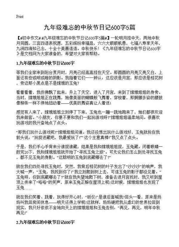 九年级难忘的中秋节日记600字5篇