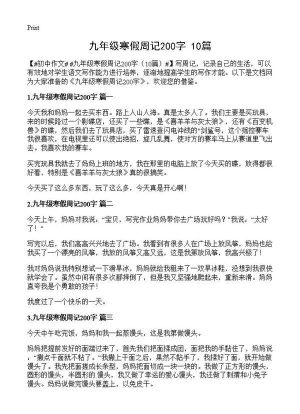 九年级寒假周记200字10篇