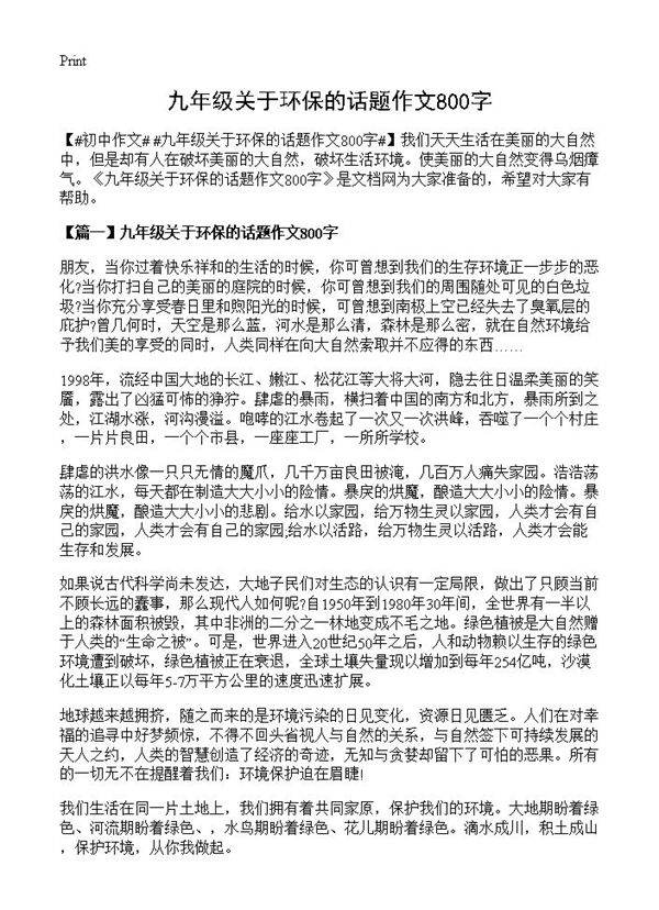 九年级关于环保的话题作文800字