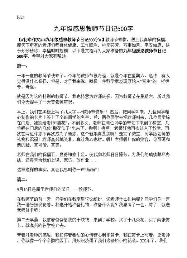 九年级感恩教师节日记500字