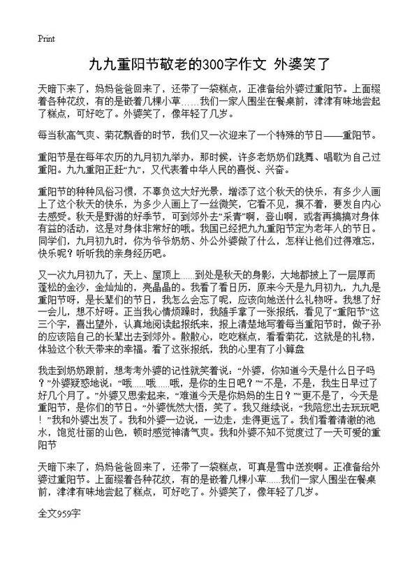 九九重阳节敬老的300字作文 外婆笑了