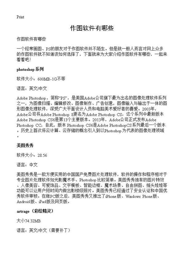 作图软件有哪些