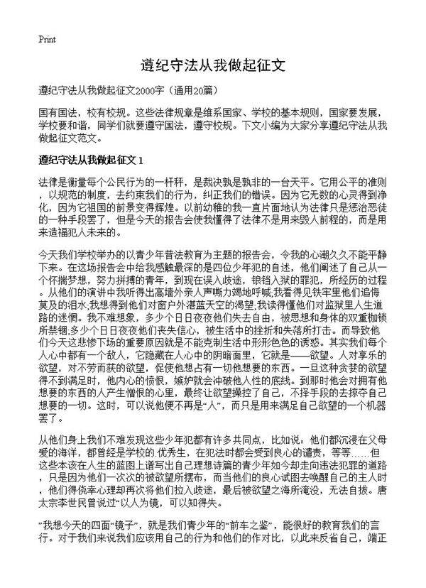 遵纪守法从我做起征文20篇