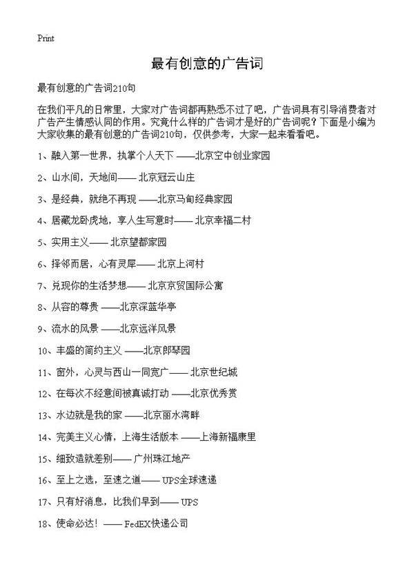 最有创意的广告词