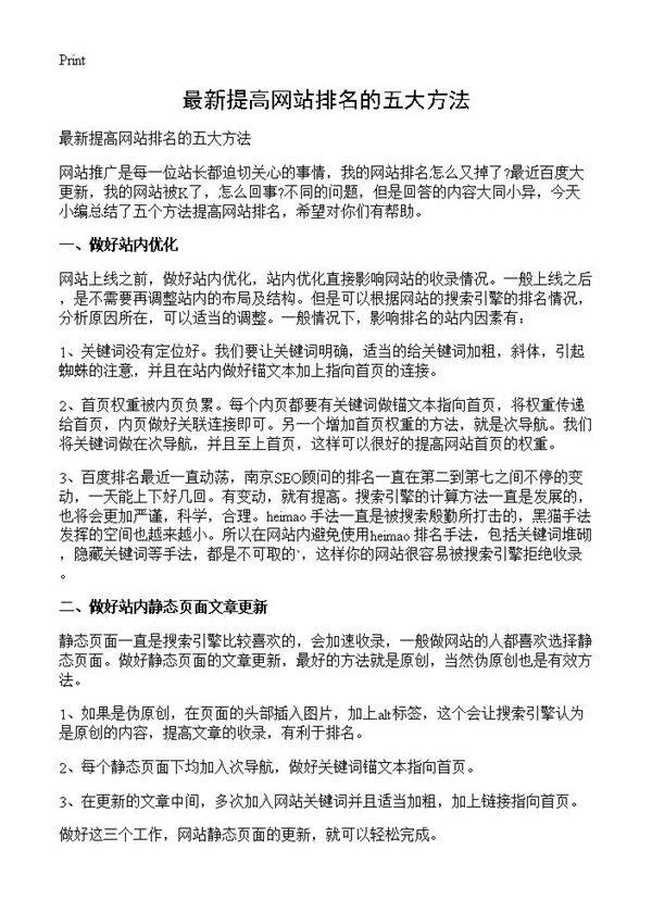 最新提高网站排名的五大方法