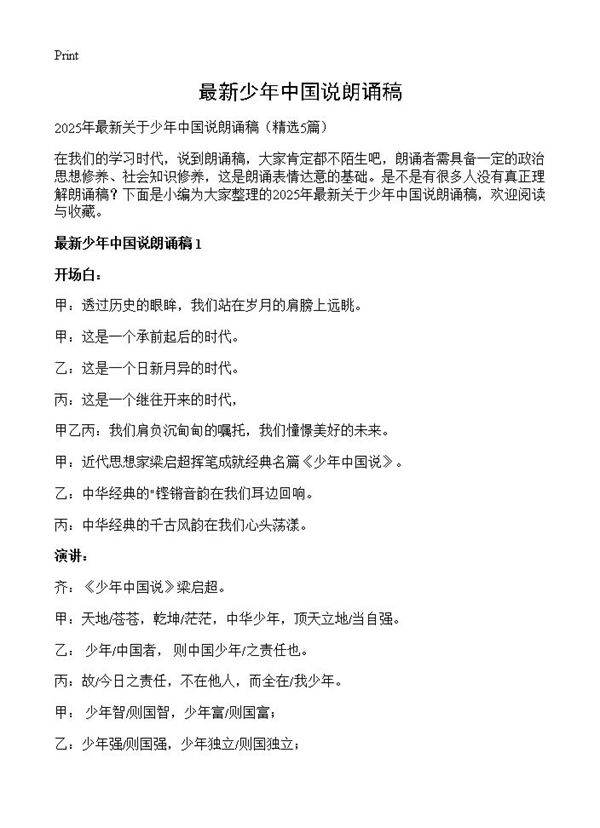 最新少年中国说朗诵稿5篇