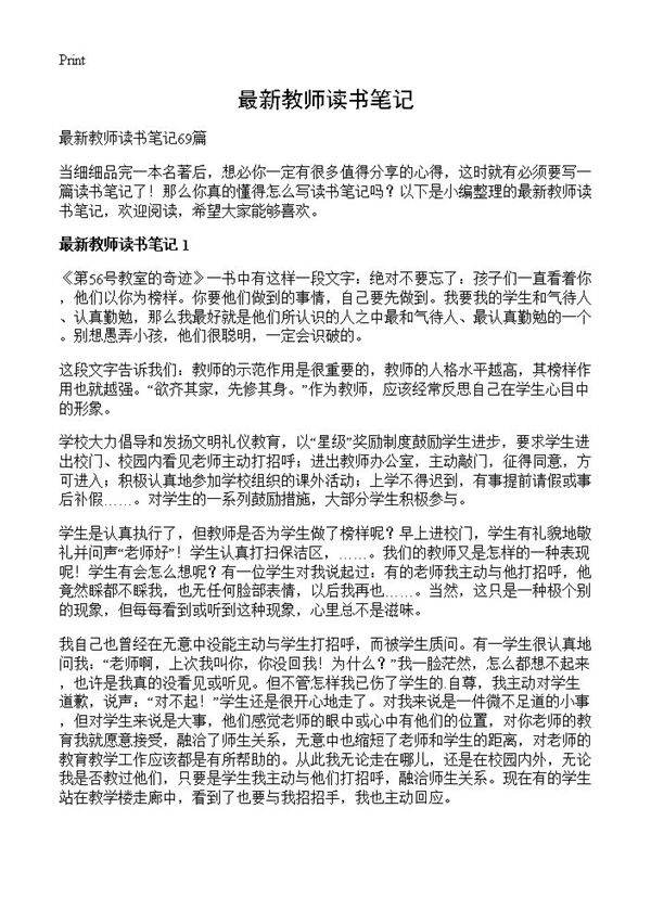 最新教师读书笔记