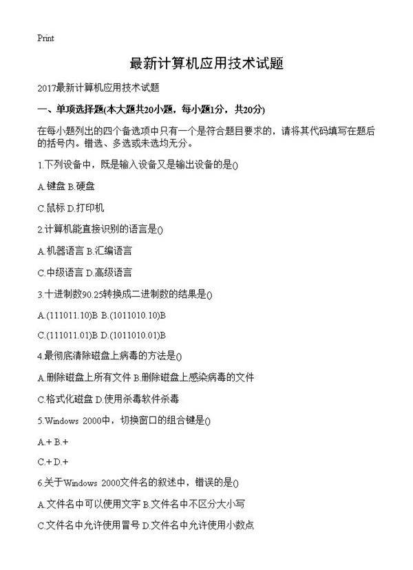最新计算机应用技术试题