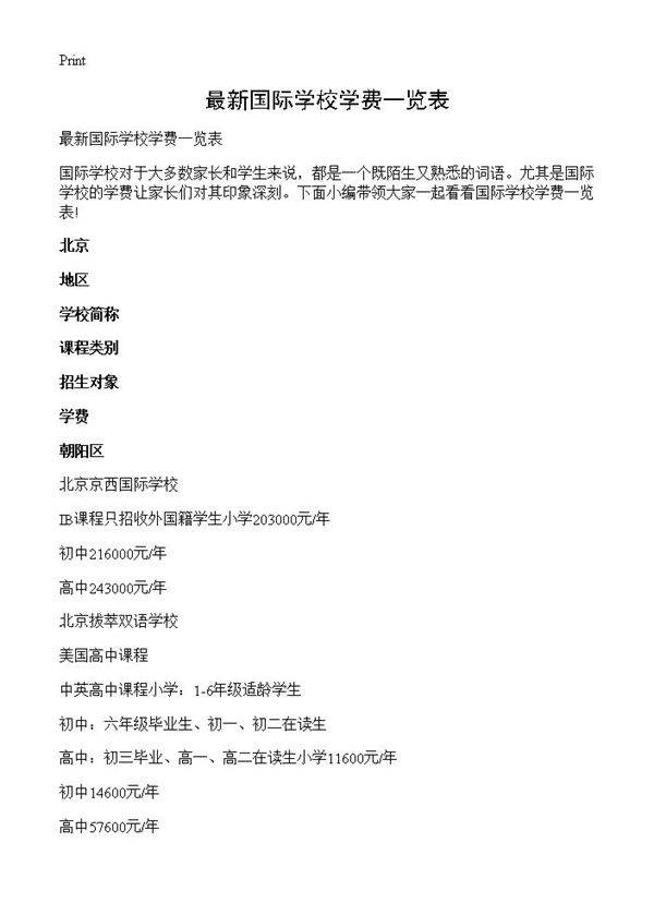 最新国际学校学费一览表