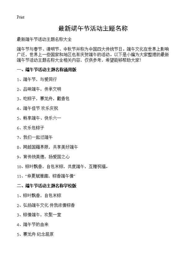 最新端午节活动主题名称